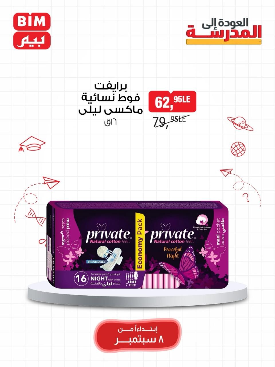 bim offers from 7sep to 2sep 2025 عروض بيم من 7 سبتمبر حتى 2 سبتمبر 2025 صفحة رقم 26